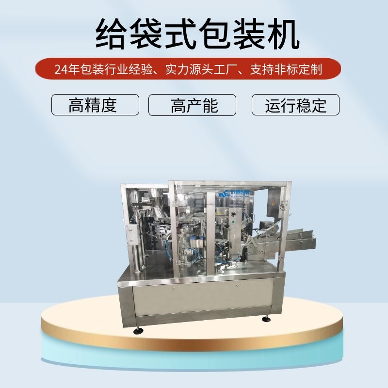 25kg粉末包裝機(jī)